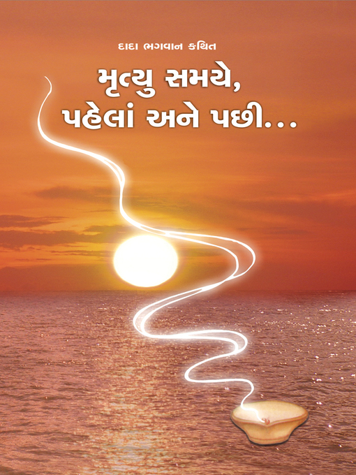 Title details for મૃત્યુ સમયે પહેલાં ને પછી... by Dada Bhagwan - Available